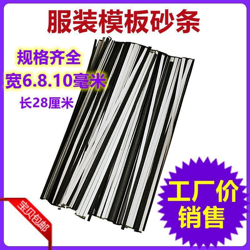 服装模板砂条宽度6MM8、10毫米背带胶防滑砂纸条带模板机耗材包邮