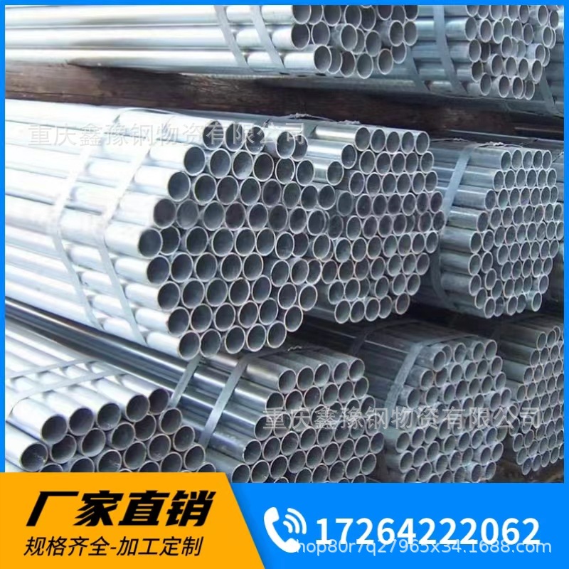重庆热镀锌钢管 水利建筑消防工程用镀锌圆管
