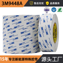 3m9448a模切透明强力无痕3m双面胶 棉纸工业强粘性双面背胶3m胶带