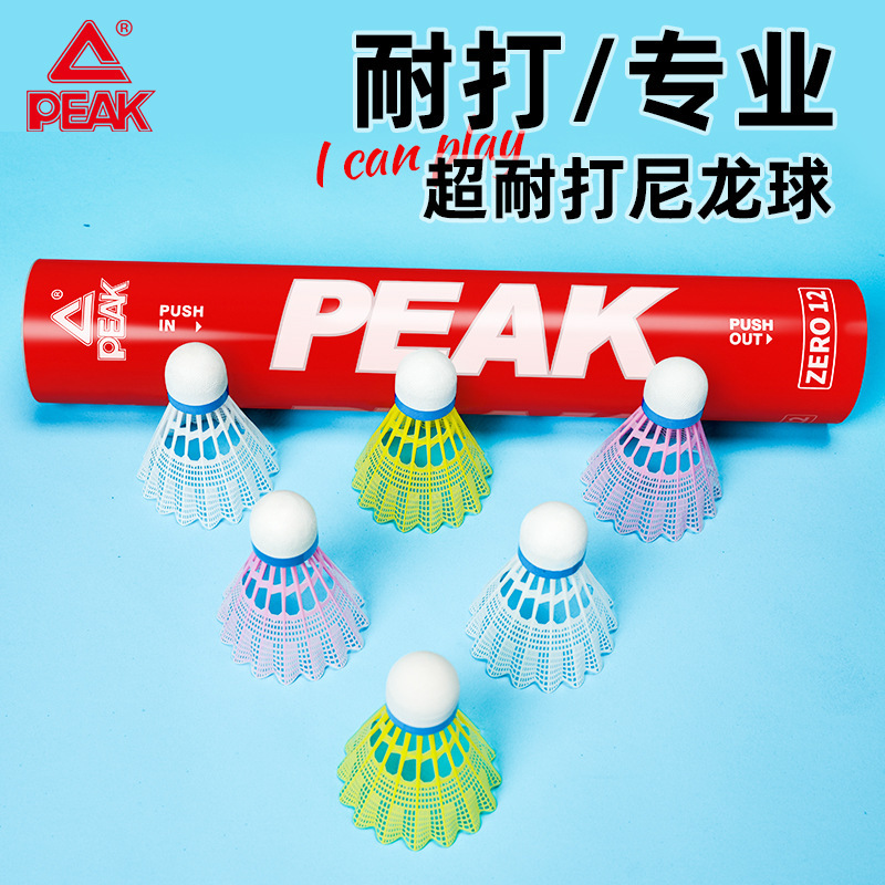 匹克尼龙羽毛球12只装耐打防风羽毛球仿真羽毛飞行稳定耐打羽毛球|undefined