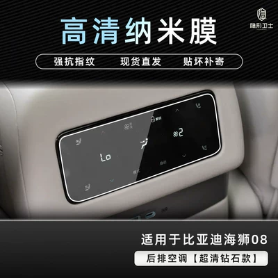 Car interior film — accessory modification - sea-lion-08hd-air-conditionerhd-explosion-proof-nano-film