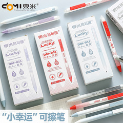 东米611小幸运可擦笔小学生用热可擦按动中性笔简约ins风0.5st头