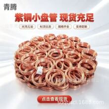 TP2磷脱氧铜管C1100高纯度空调制冷管C1220毛细管蚊香盘管