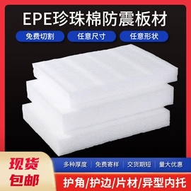 辅助包装材料;EPE珍珠棉;冷链物流包装