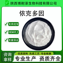 依克多因98%四氢甲基嘧啶羧酸 化妆品原料SC工厂博耐泽现货可寄样