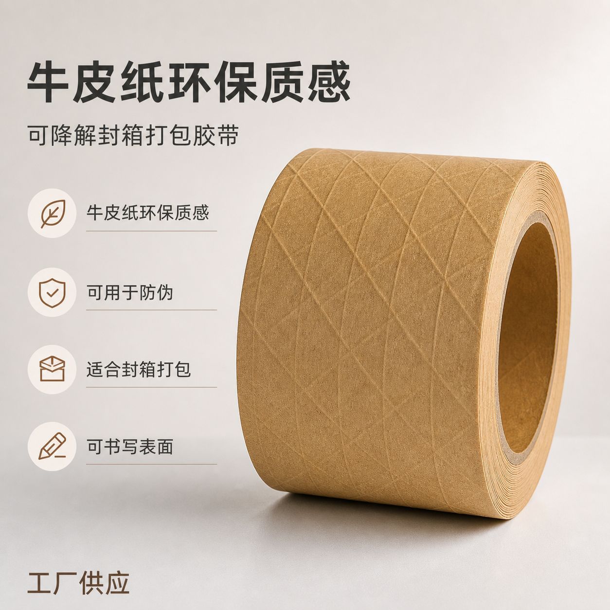 高粘可降解封箱打包牛皮纸胶淋膜可书写环保静音无声胶带隐形可撕