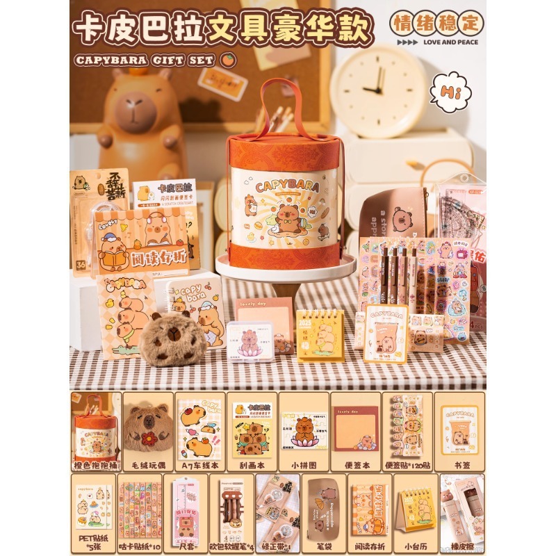 卡皮巴拉抱抱桶文具套装礼盒女孩儿童学习用品大礼包学生生日礼物|undefined