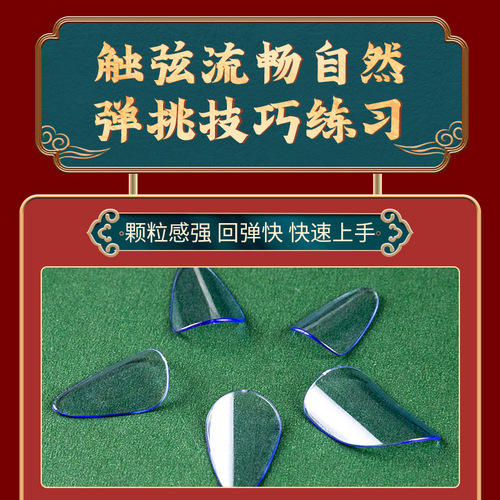 Jin Chan Pipa Nail Professional Grade Examination Children's Performance Adult Celluloid Pipa Nail Music Academy Recommended