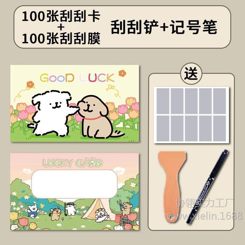(라인퍼피A) 스크래치카드 100장 + 스크래치필름 + 스크래치주걱 + 마커