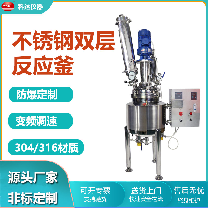 小型不锈钢常压反应釜 厂家供应 10L电加热304/316双层不锈钢釜