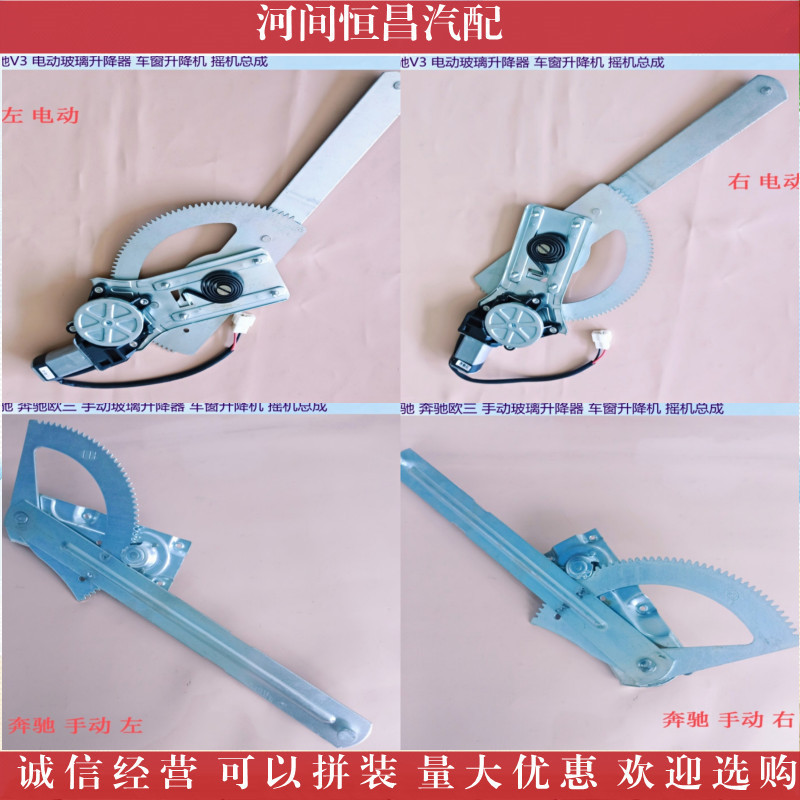 HC 奔驰V3  电动手动 玻璃升降器 车窗升降机 摇机总成