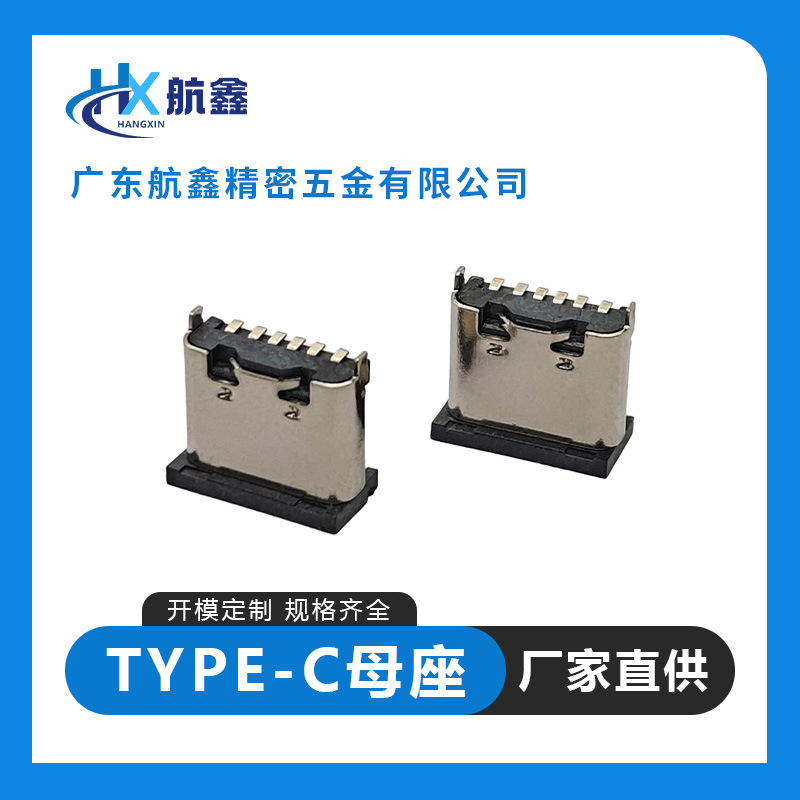 type-c立贴两脚6PIN/6.8/8.8/9.3/10.0母座typec立式车载快充USB