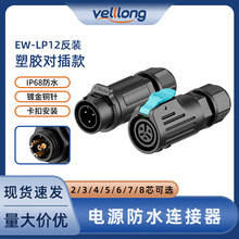 EW-LP12�����B����2/3/4/5/6/7/8�����Դ���^��ĸ���Ӽ���ˮ���^