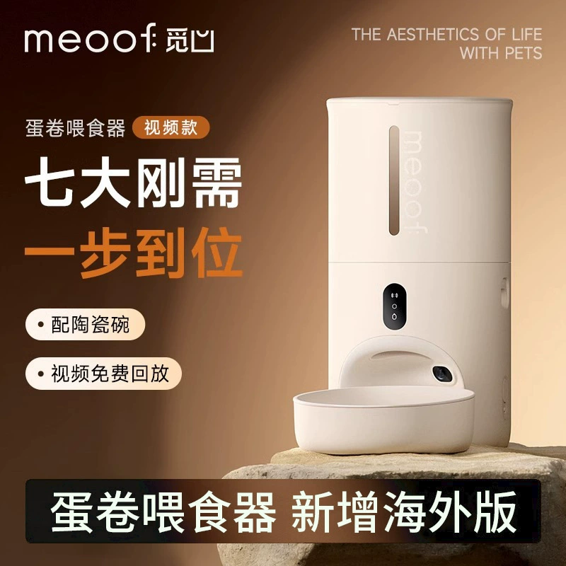 Автоматическая кормушка для яичных рулетов meoof для кошек и собак, машина для кормления с таймером и количественным запечатыванием с видимой камерой