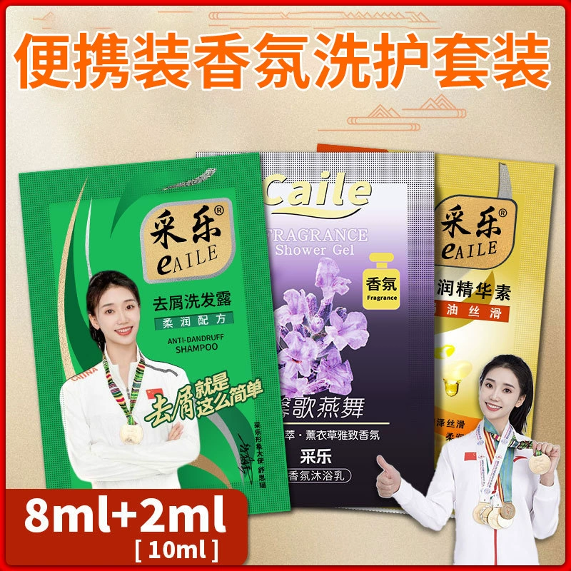 Шампунь Caile в индивидуальной упаковке, 8 мл, против перхоти, гладкий и ароматный, одноразовый, дорожный размер, оптом