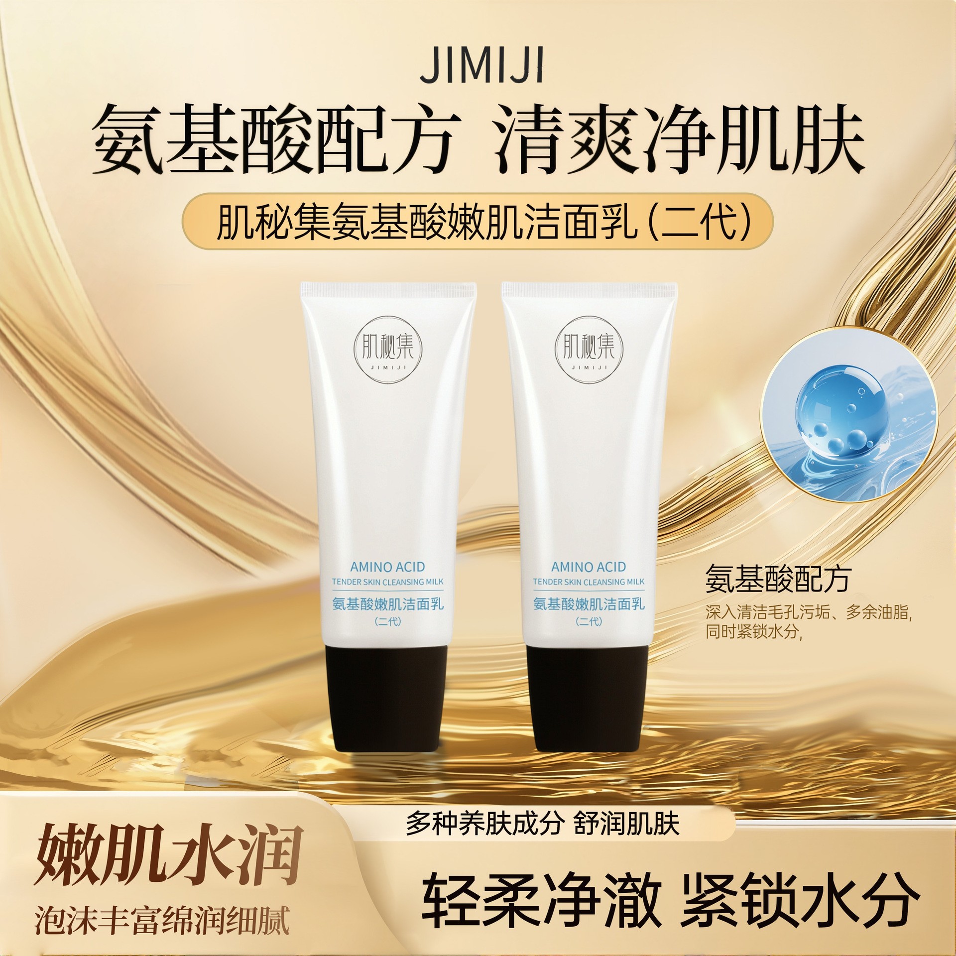 Loción de limpieza facial de aminoácidos musculares secretos, suave, limpia, control de aceite, hidratación duradera, bloqueo de agua, hidratación de la piel fina