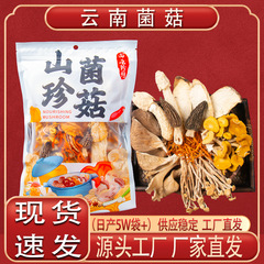 菌湯包卸売り100g雲南特産七彩菌湯包源工場供給淘宝振音代発