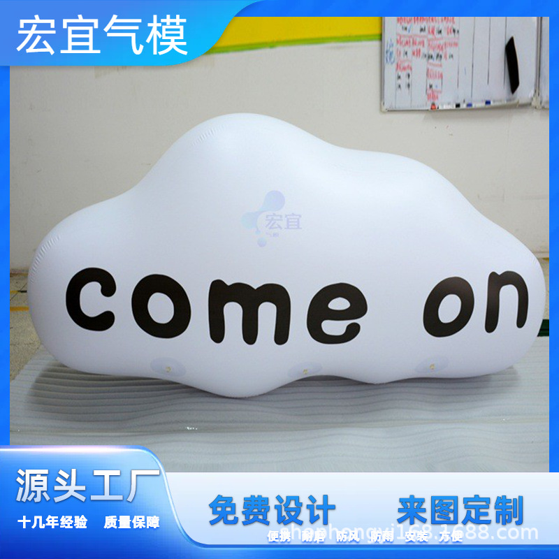 厂家直销 pvc充气白色云朵高清喷绘云朵模型室内外产地展示效果装