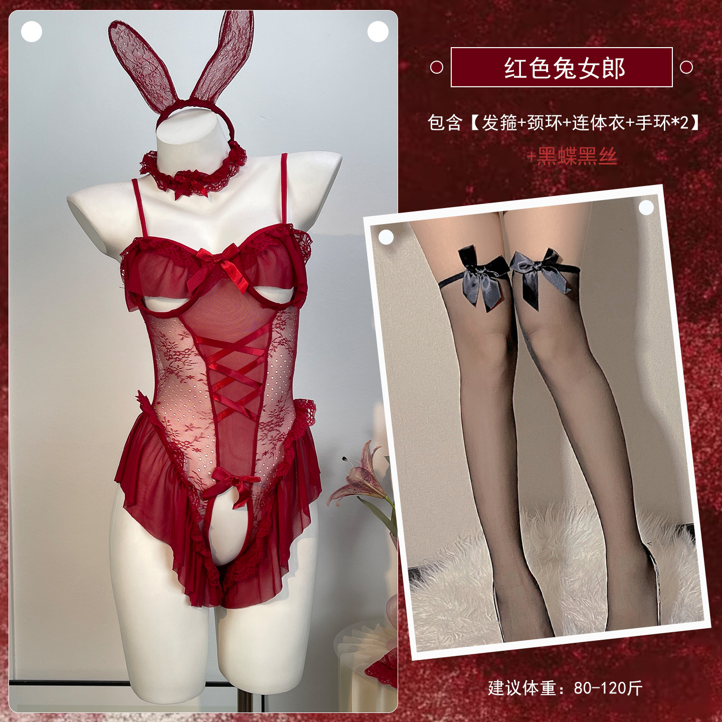 레드 [슈트] + 검은 나비와 검은 실크