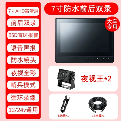 Car display shockproof, AHD high-definition, ADAS blind spot - 7inch-waterproof-ahd-screen-two-night-vision-devices