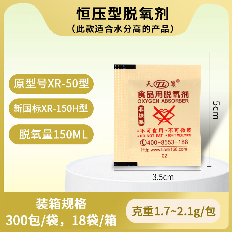 天麗恒圧型脱酸素剤有機系脱酸素剤非鉄系脱酸素剤缶入り衡圧脱酸素保鮮剤|undefined