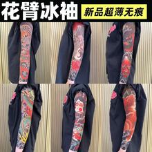 超薄无痕冰袖花臂纹身防嗮防紫外线袖套男女通用