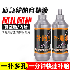 Electric vehicle bicycle self-replenishing fluid motorcycle car tire vacuum tire inner tube automatic tire repair fluid tire repair glue