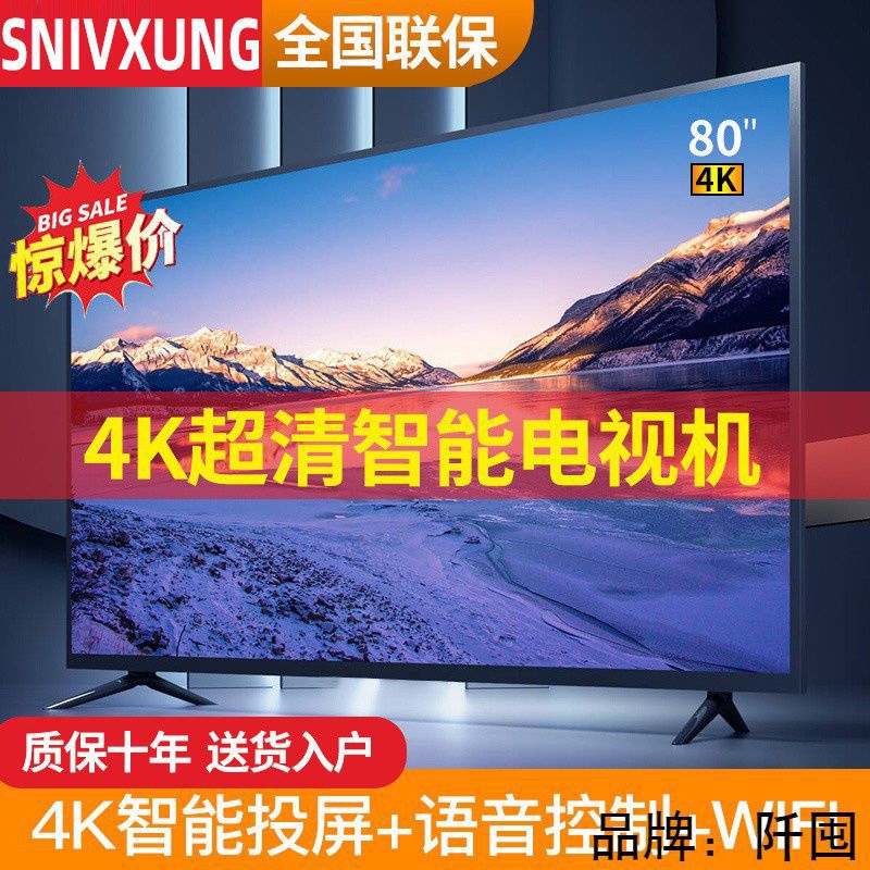 。4K液晶100寸电视机50/60/70/80网络智能高清90家用wifi55