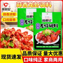 周君记蒜香龙虾酱200g秘制麻辣油焖十三香辣蒜蓉小龙虾调料商家用