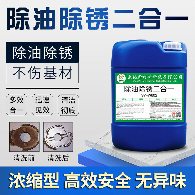 Steel Oil and Rust Removal Two-In-One Powerful Cleaning Agent for Steel Products Saves Time and Effort to Effectively Remove Oil and Rust Stains