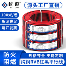 屹道純銅ZR-RVB紅黑平行線2芯監控led燈帶喇叭阻燃電源線0.51 1.5