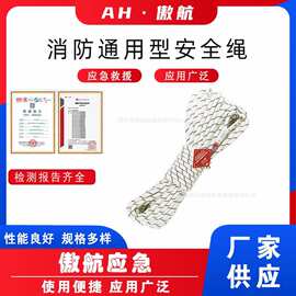消防通用型安全绳户外攀岩救援绳索消防逃生防护绳户外登山消防绳