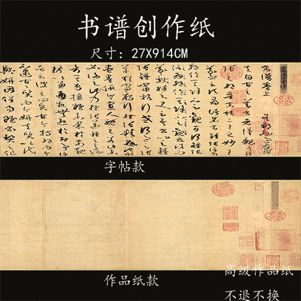 书谱空白作品纸长卷宣纸微喷字帖高清复制半生熟仿古做旧