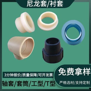 Plastic Parts Products Processing Factory Nylon Special-Shaped Sleeve Machine Processing Nylon Sleeve Nylon Industrial T-Shaped Sleeve Casing