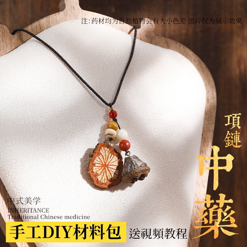 中药手链耳环diy手工材料包中草药植物天然饰品果实标本耳夹耳饰|undefined