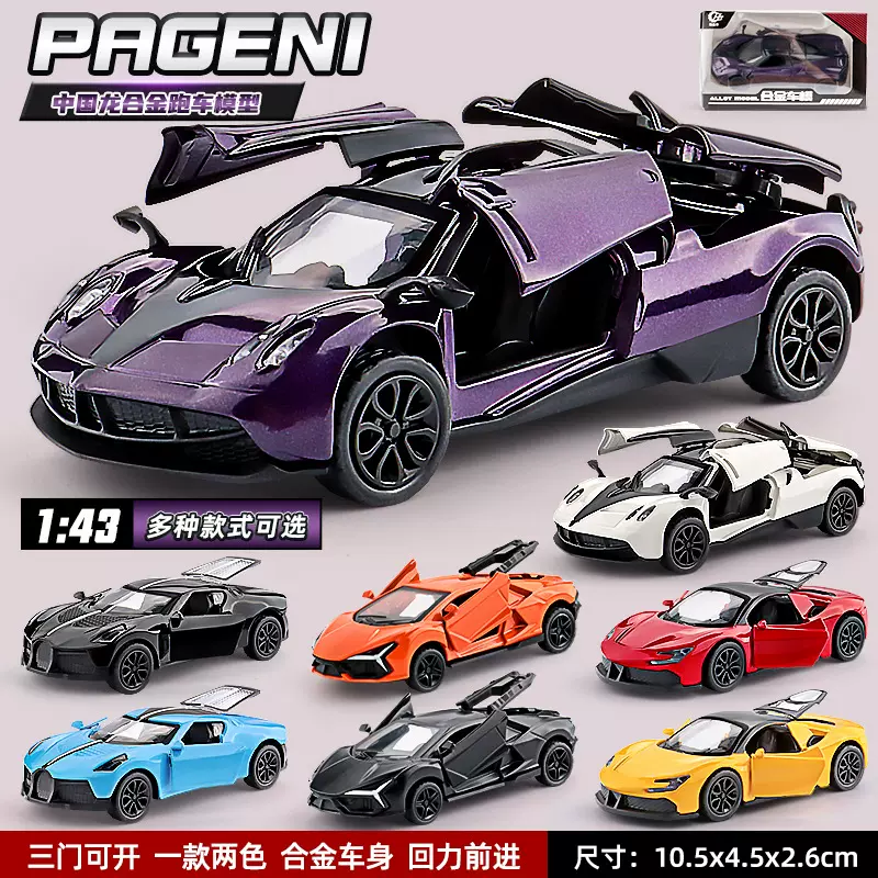 1:43三开门合金玩具仿真跑车模型摆件回力儿童男孩3-6岁玩具车