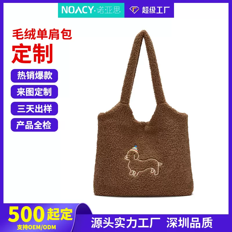 热风2025年冬季新款女士毛绒单肩包定制可爱出行手提包源头厂家