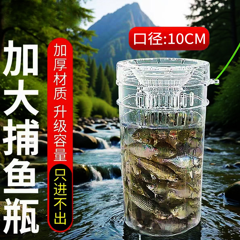 亲子工具小鱼捕虾饵料塑料捉鱼瓶抓鱼神器倒须蟹笼儿童户外捕鱼