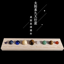 玛瑙水晶玉石行星球 创意奇石太阳系九大行星圆球桌面星球摆件