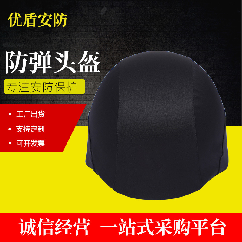 防弹头盔 安保头盔防护  头盔装备定制