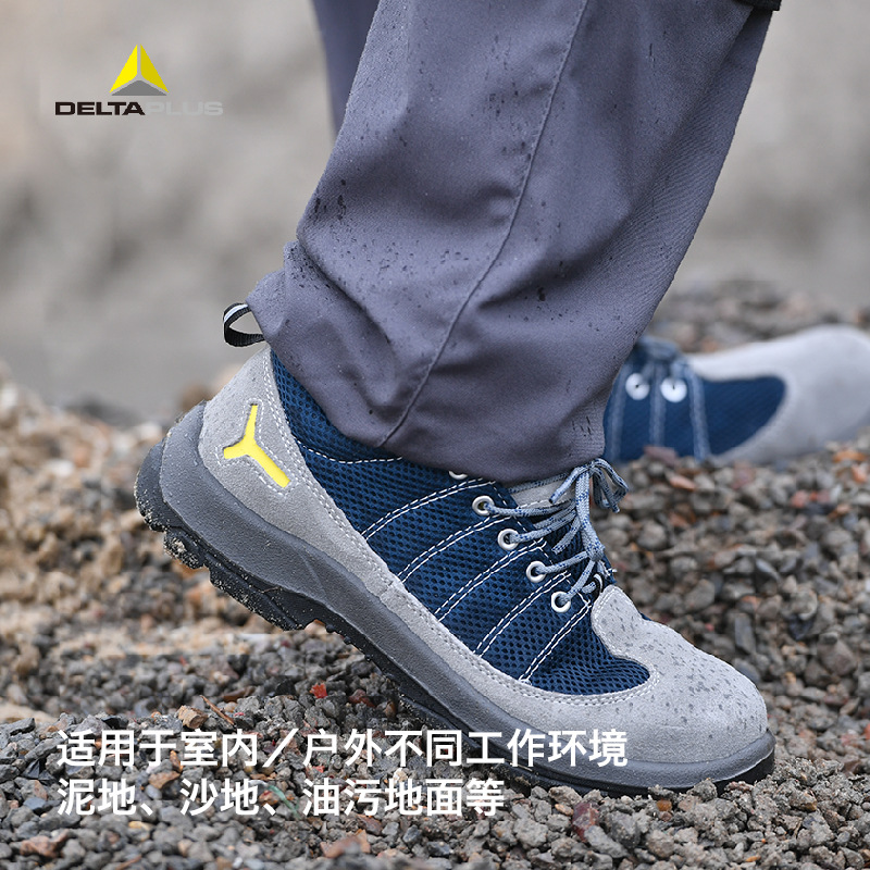 代尔塔劳保鞋防砸防穿刺钢包头透气301232工作鞋夏季防静电301322
