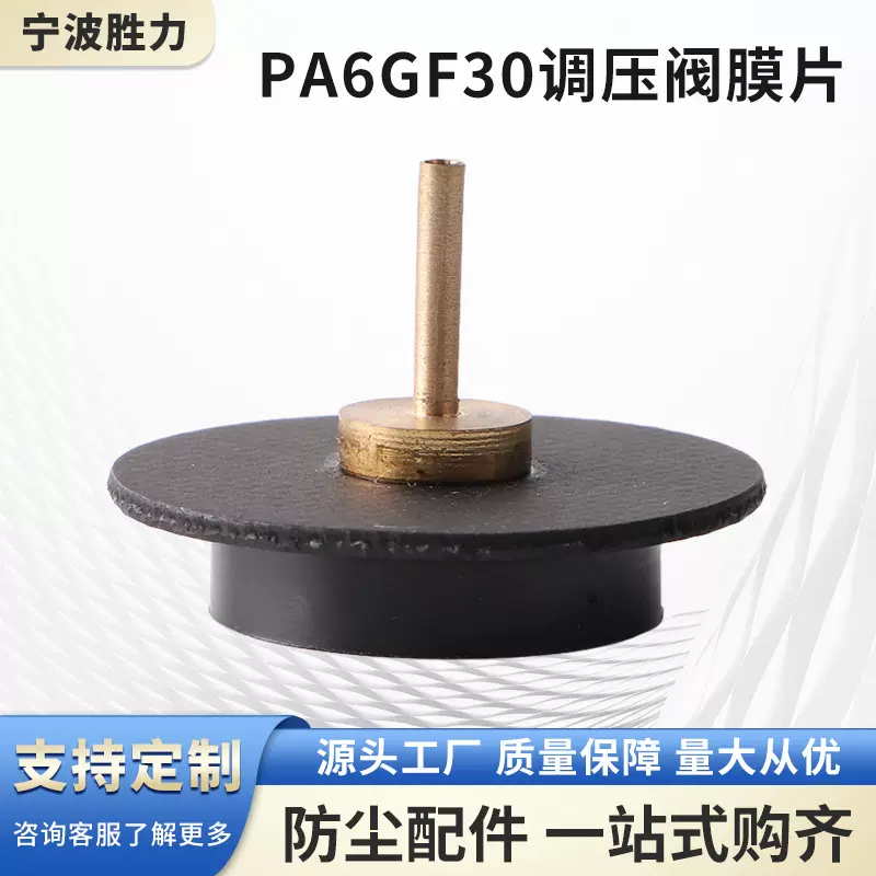 批发PA6GF30调压阀膜片高原型丁晴橡胶垫片阀配件五金阀门配件