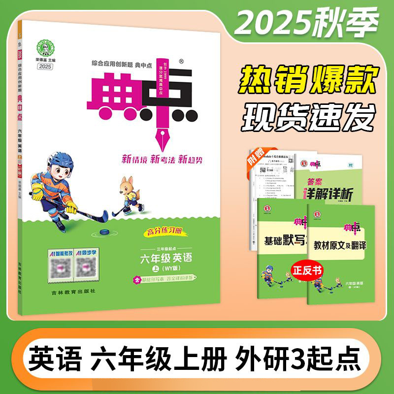 2025秋新版小学典中点一二三四五六年级上册语文数学英语人教版|undefined