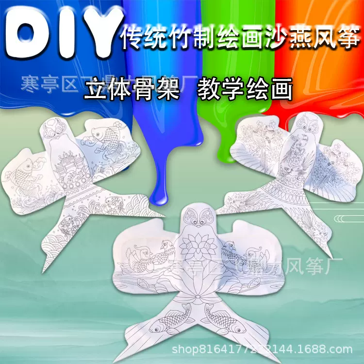 DIY涂填色空白沙燕风筝 幼儿园儿童手工绘画涂鸦教学制定广告风筝