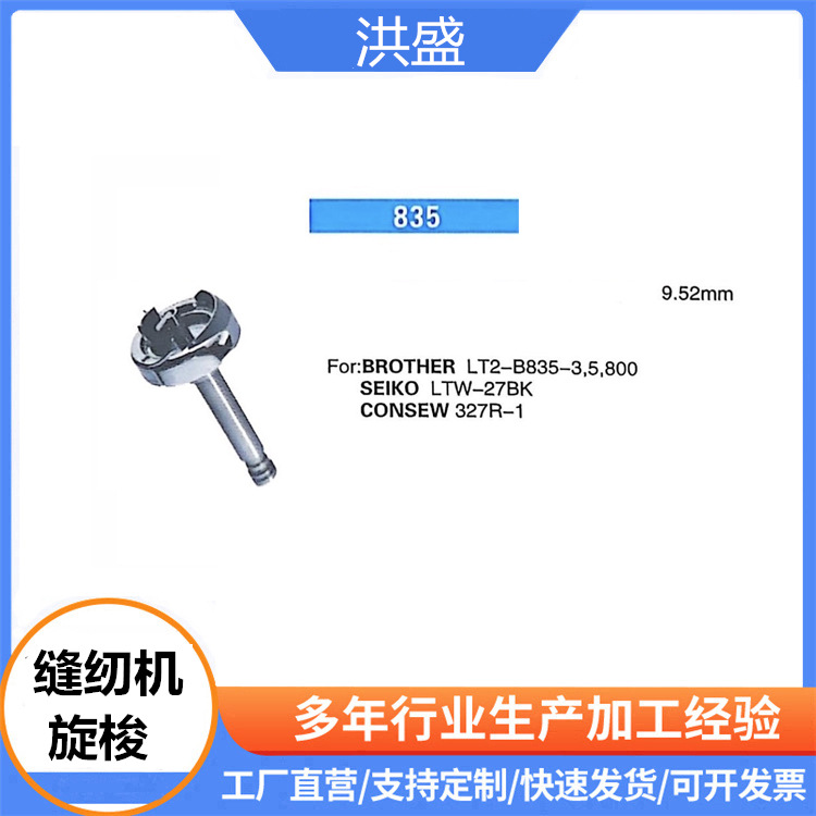 B11宁波厂家供应缝纫机配件 缝纫机旋梭