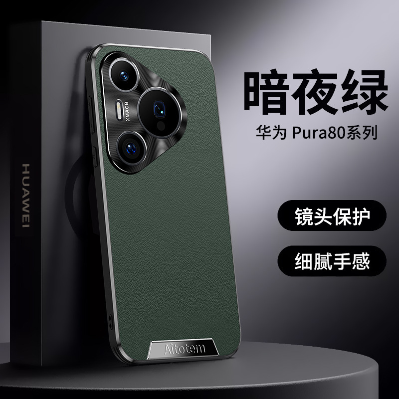 适用华为Pura80pro手机壳Ultra薄网红轻奢素皮pro+防摔高级保护套|undefined