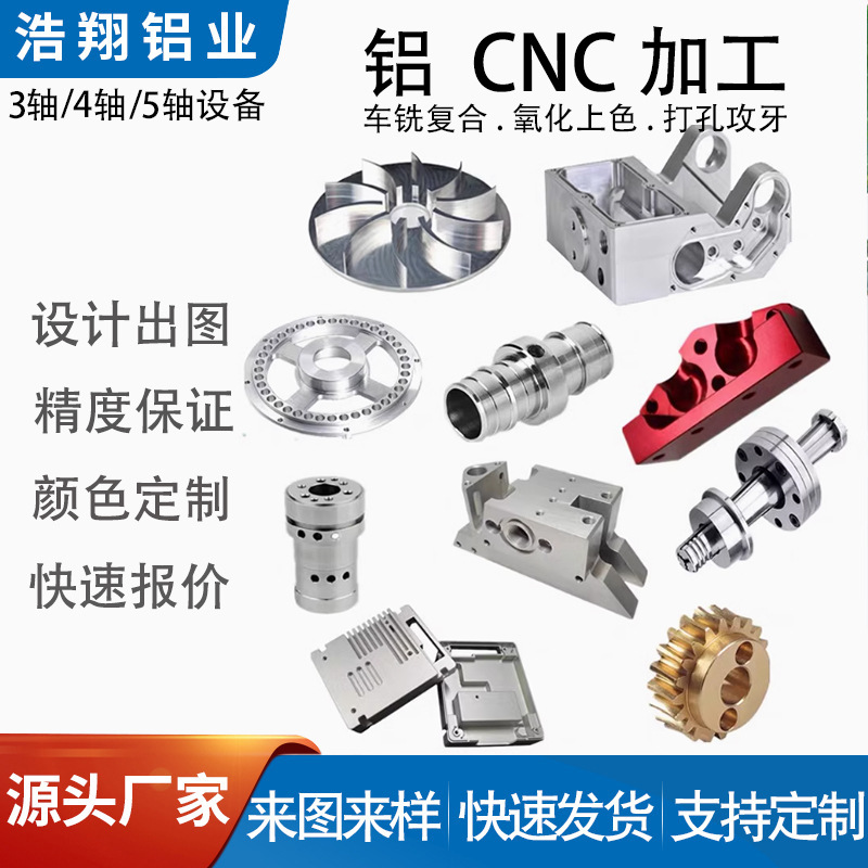铝合金CNC加工件车铣复合非标cnc机加工艺品走心机外壳配件零件