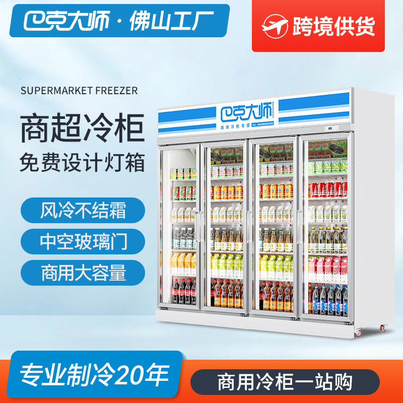 巴克大师便利店饮料展示柜立式牛奶保鲜柜商用冰柜超市冷藏柜厂家