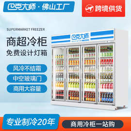 巴克大师便利店饮料展示柜立式牛奶保鲜柜商用冰柜超市冷藏柜厂家