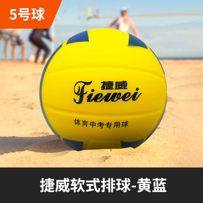 Geway сине-желтый волейбол мягкий волейбол губка мягкий волейбол